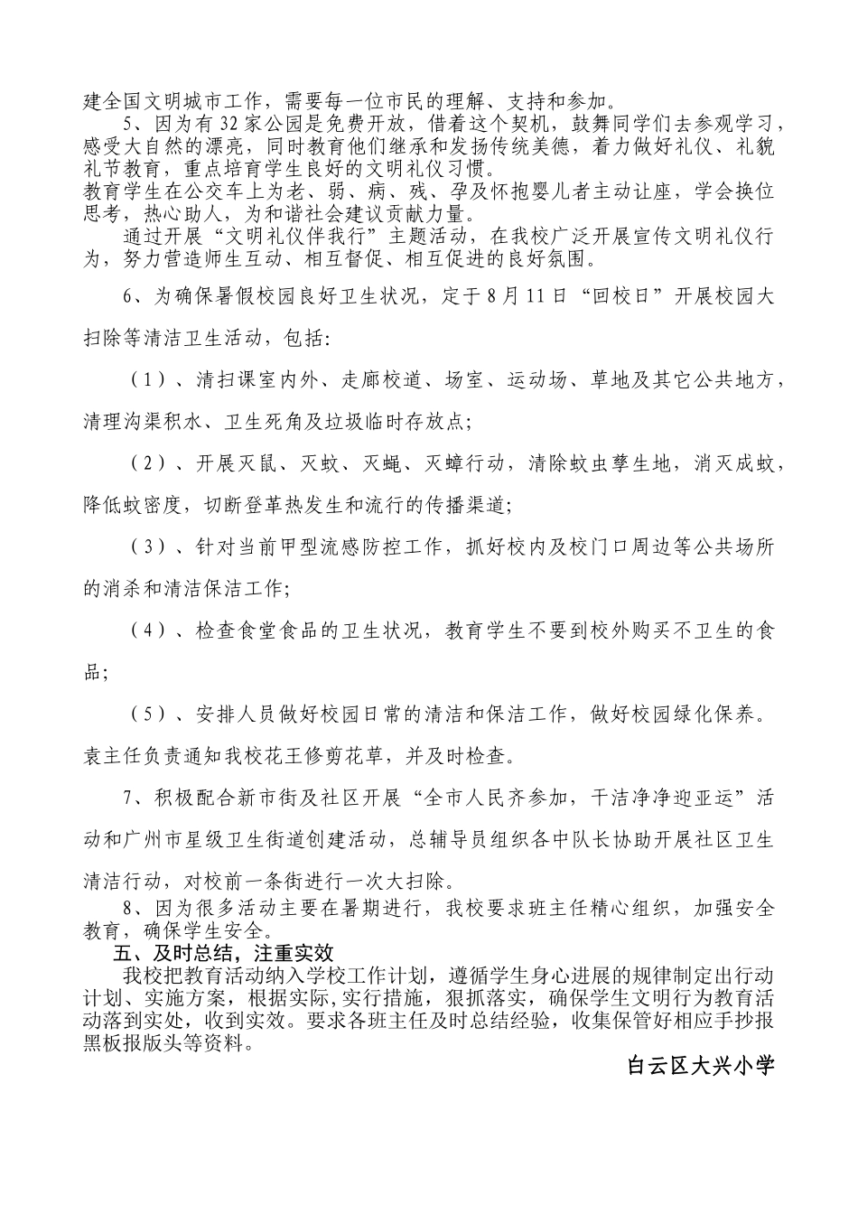 大兴小学创建全国文明城市工作总结_第2页