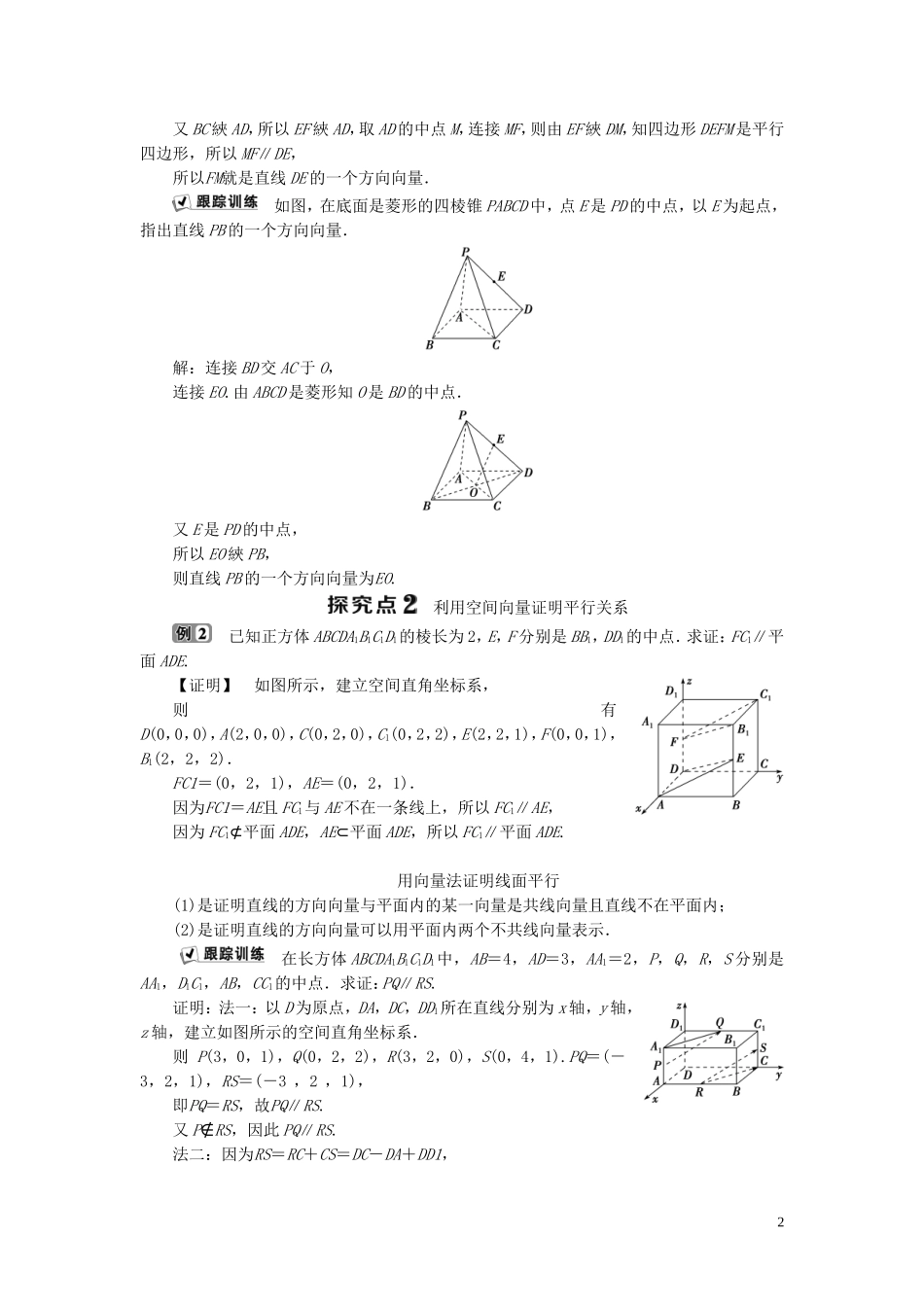 高中数学 第3章 空间向量与立体几何 3.3 直线的方向向量学案 湘教版选修2-1-湘教版高二选修2-1数学学案_第2页