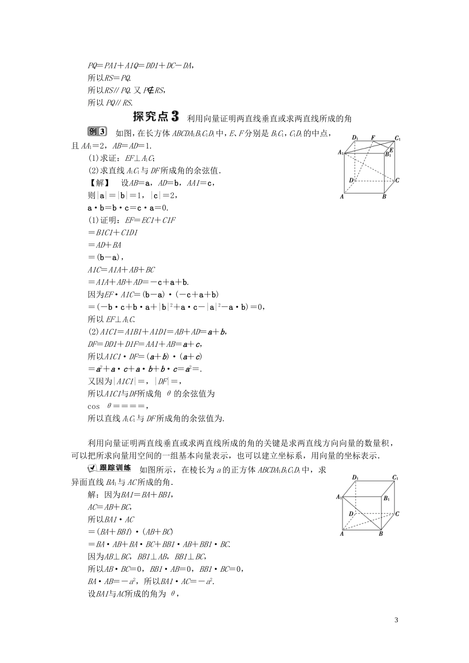 高中数学 第3章 空间向量与立体几何 3.3 直线的方向向量学案 湘教版选修2-1-湘教版高二选修2-1数学学案_第3页