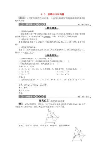 高中数学 第3章 空间向量与立体几何 3.3 直线的方向向量学案 湘教版选修2-1-湘教版高二选修2-1数学学案