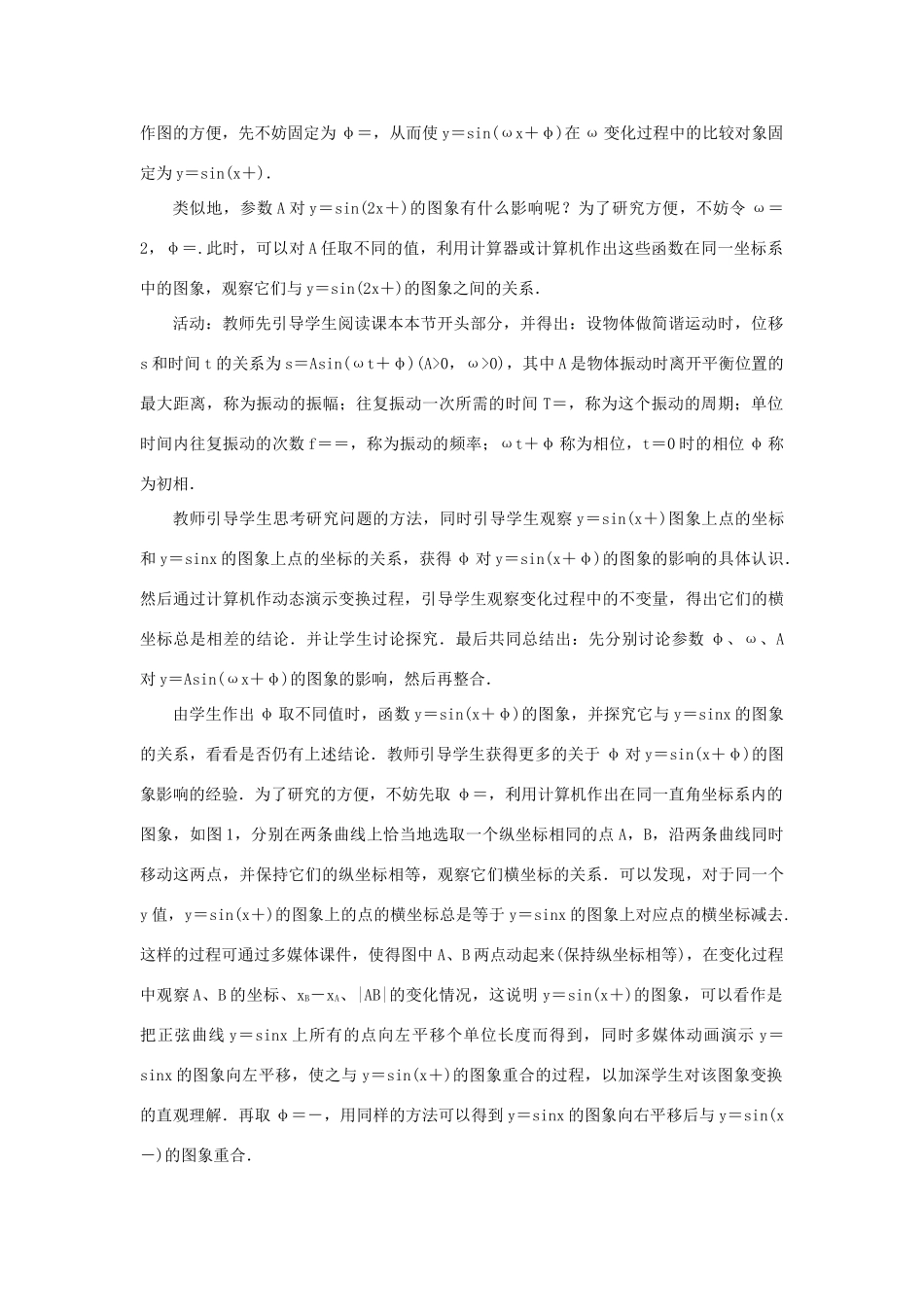 高中数学 第1章 三角函数 1.3.3 函数y＝Asin（ωx＋φ）的图象教学设计 苏教版必修4-苏教版高一必修4数学学案_第3页