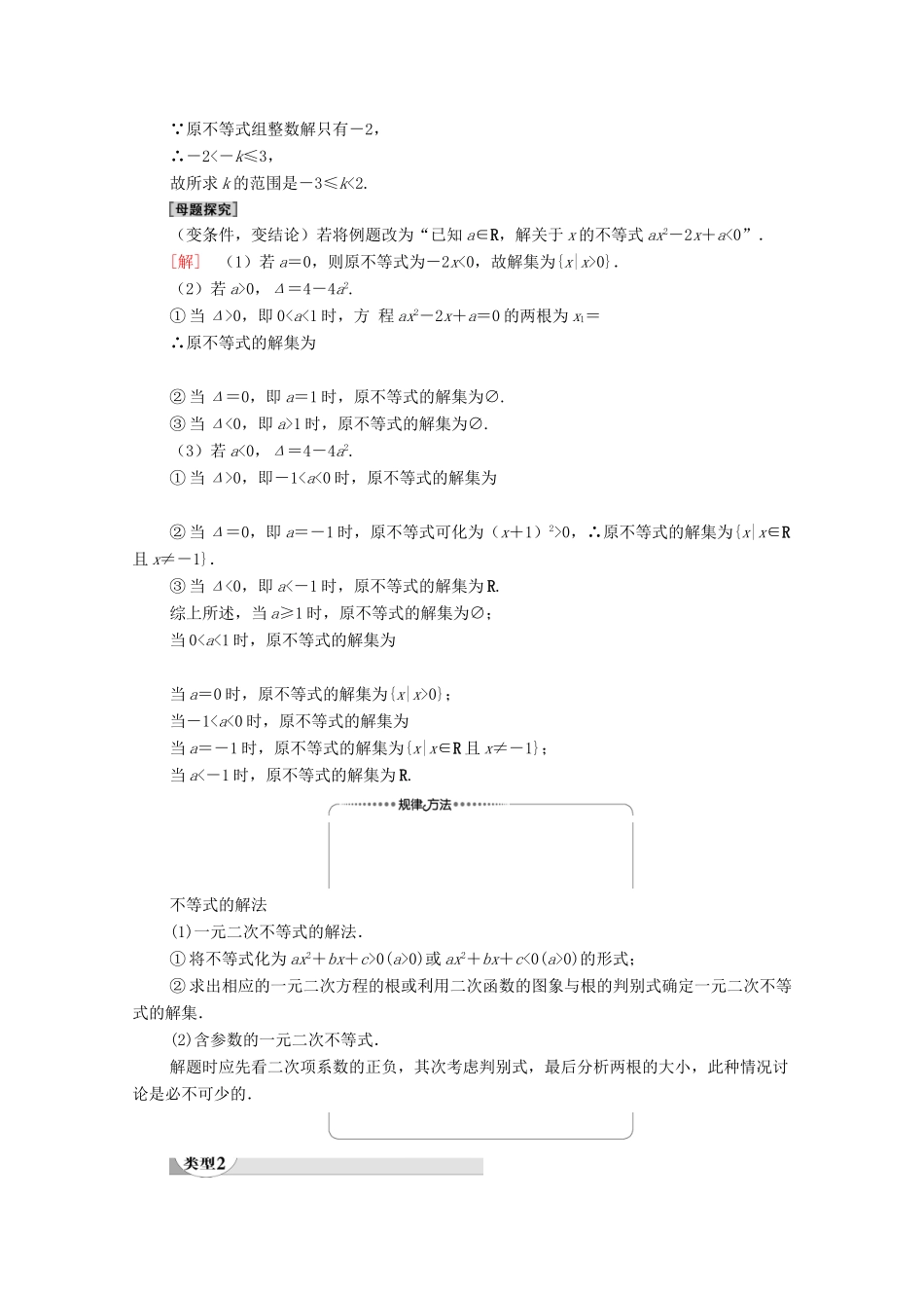 高中数学 第3章 不等式章末综合提升学案 新人教A版必修5-新人教A版高二必修5数学学案_第2页