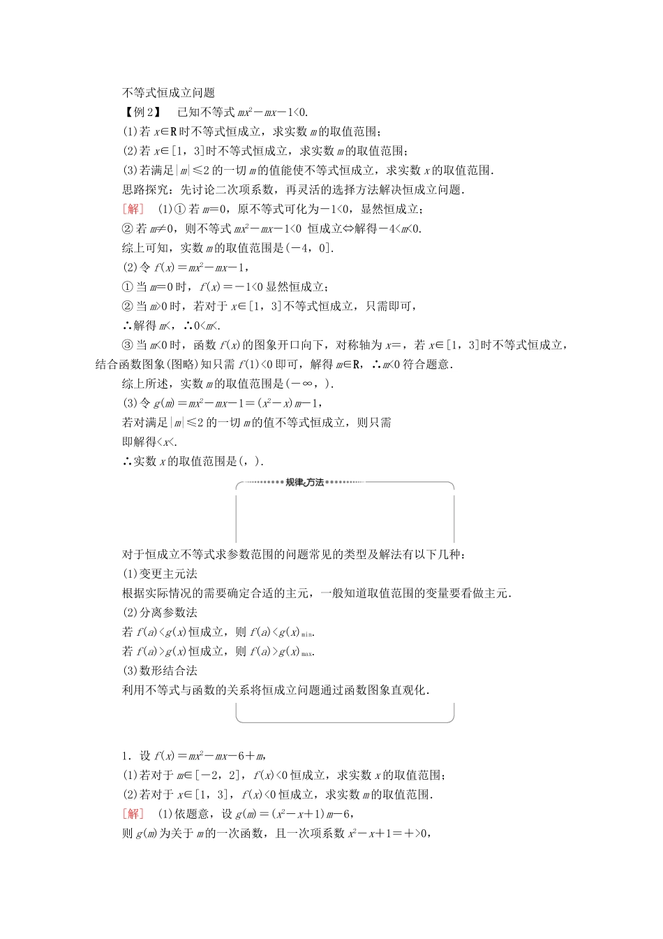 高中数学 第3章 不等式章末综合提升学案 新人教A版必修5-新人教A版高二必修5数学学案_第3页