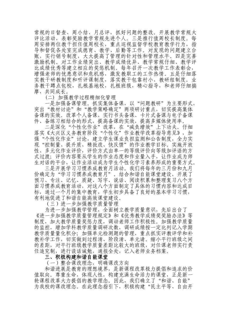 大兴第七实验小学教学工作总结_第2页