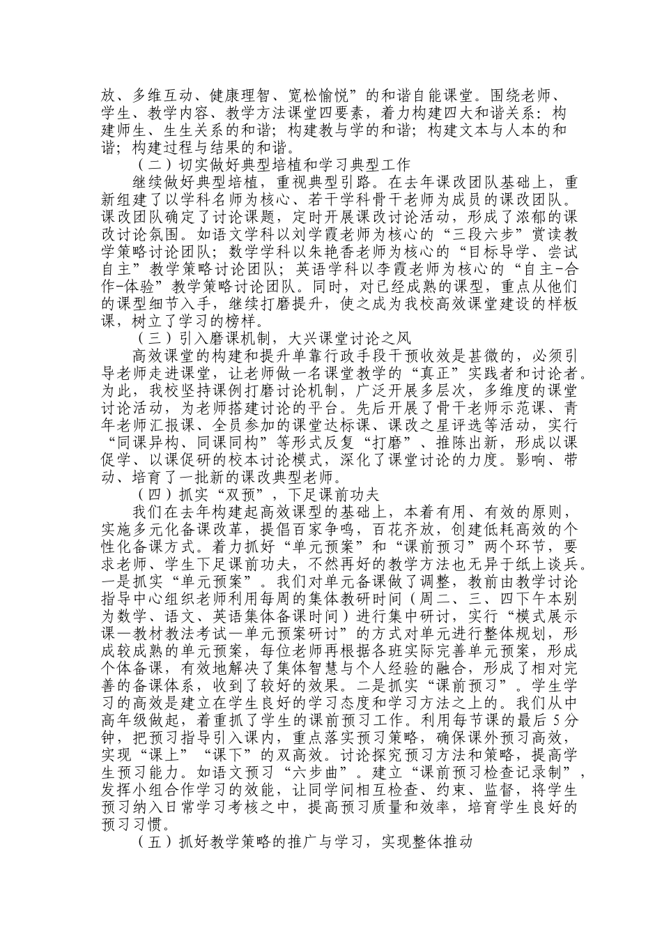 大兴第七实验小学教学工作总结_第3页