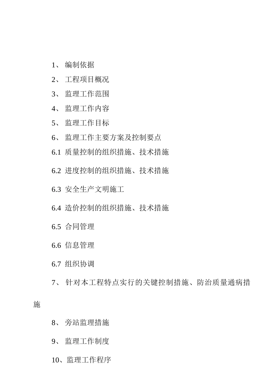 大兴经济适用房监理规划_第2页