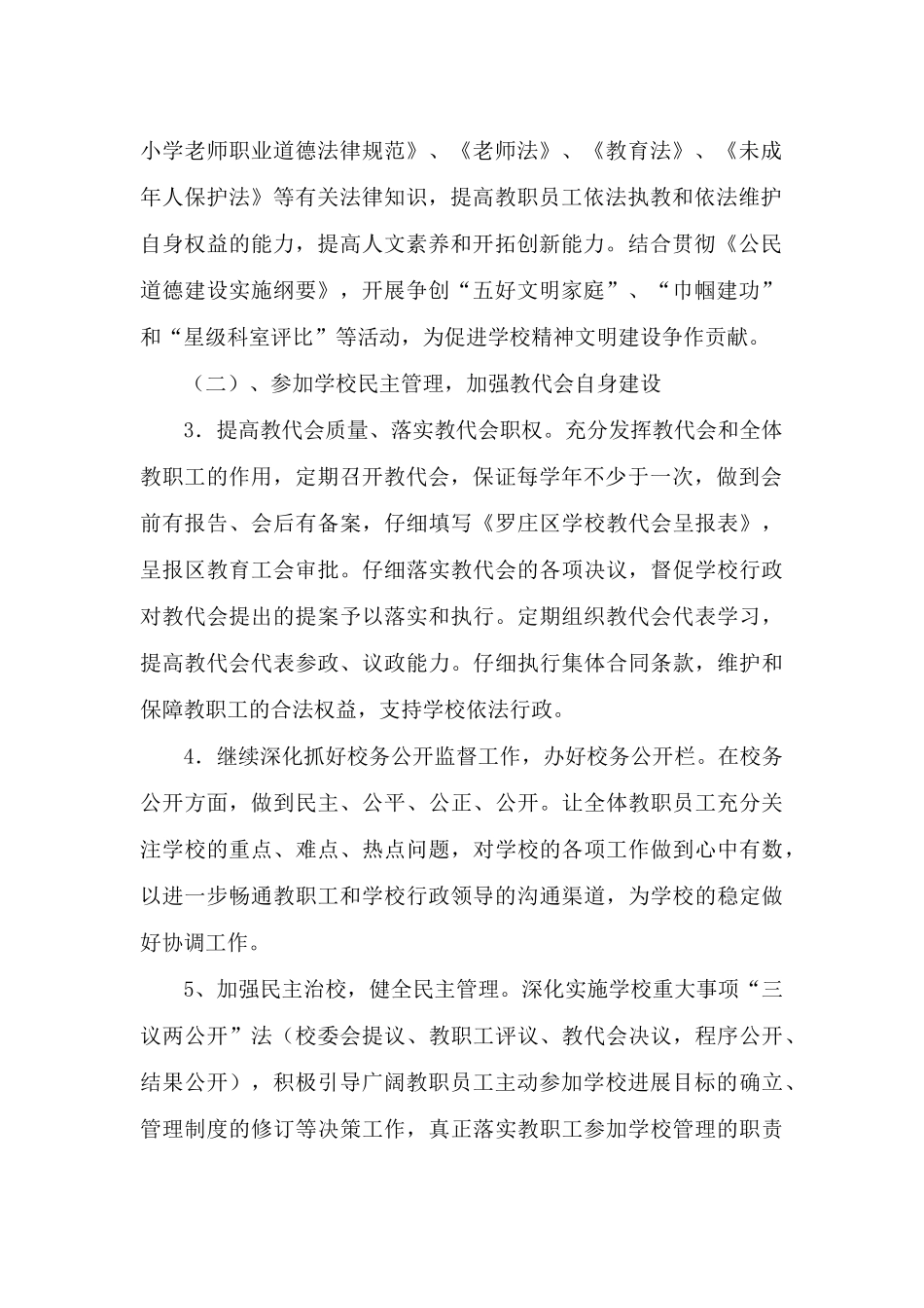 大兴小学工会今年工作计划_第2页