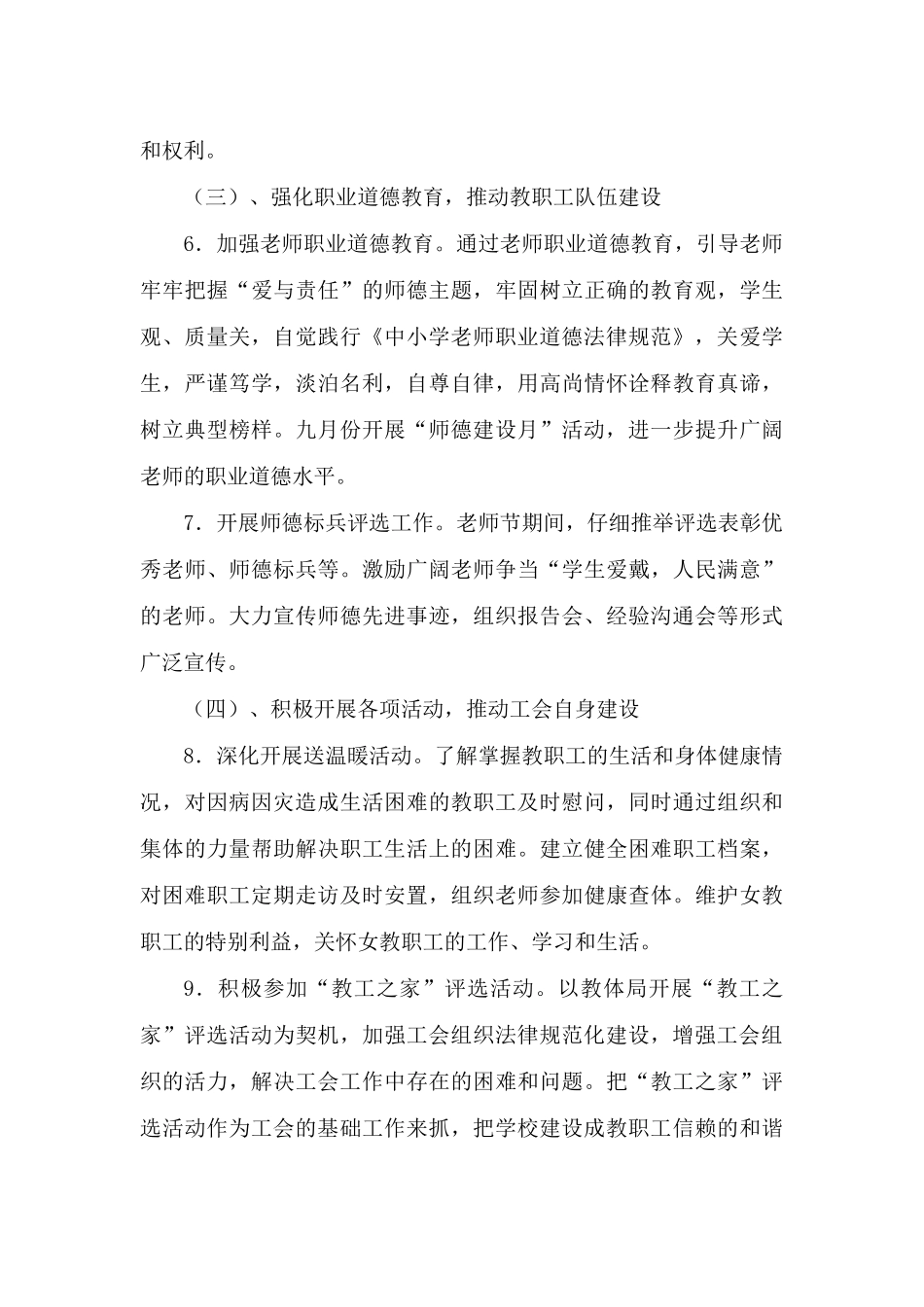 大兴小学工会今年工作计划_第3页