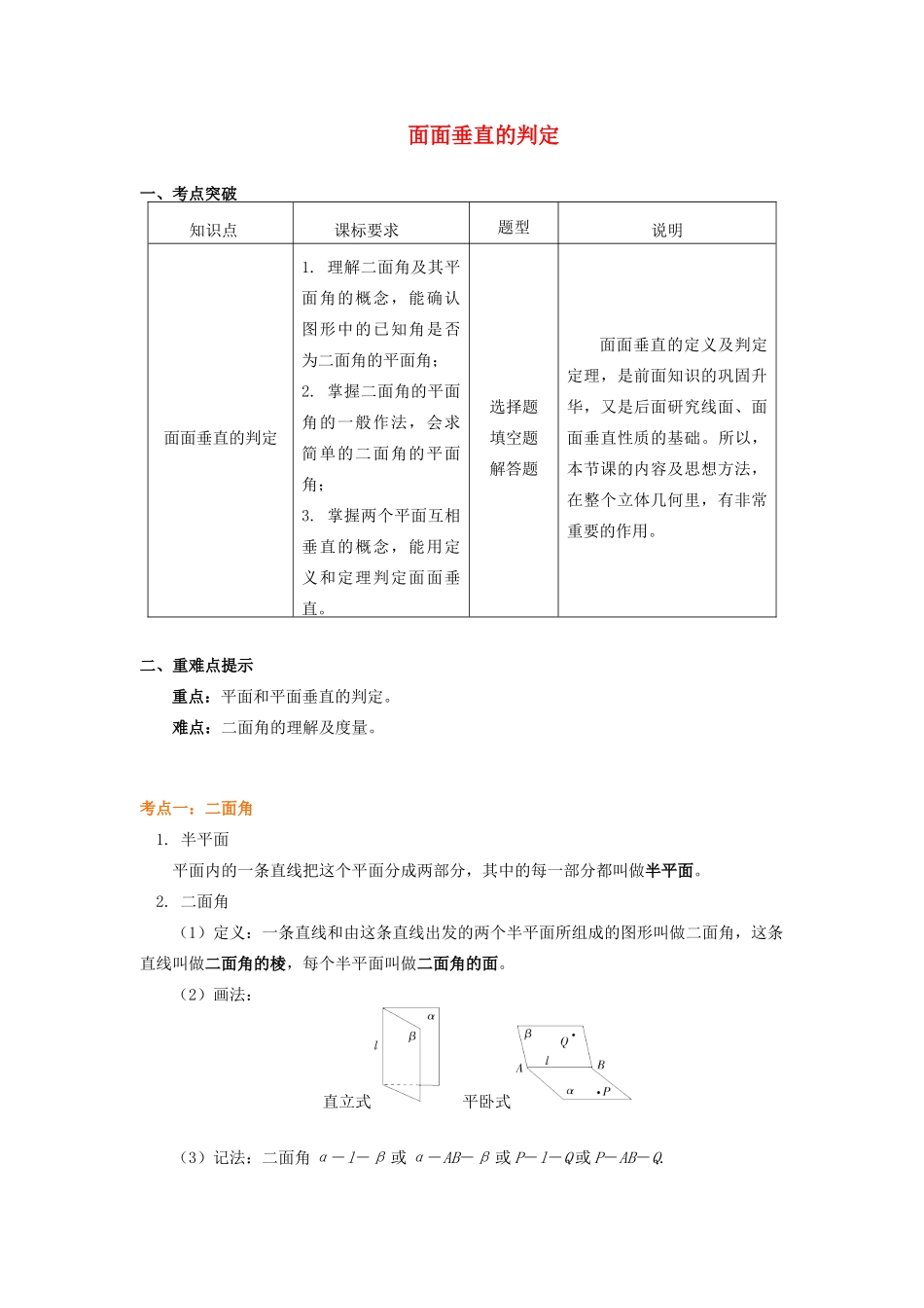 高中数学 第1章 立体几何初步 第二节 点、直线、面的位置关系11 面面垂直的判定学案 苏教版必修2-苏教版高一必修2数学学案_第1页