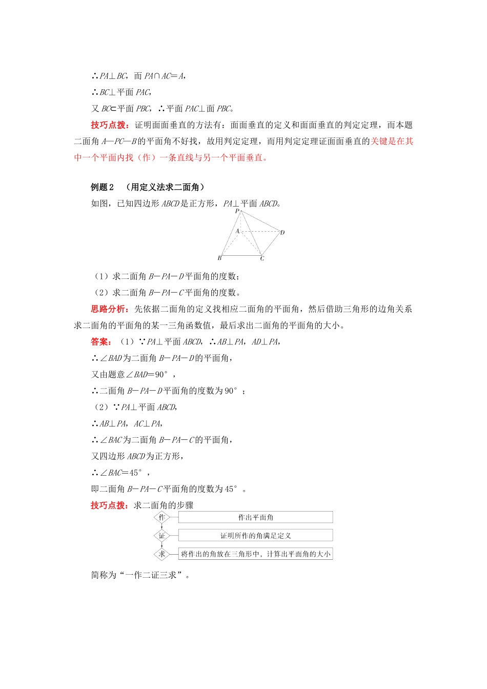 高中数学 第1章 立体几何初步 第二节 点、直线、面的位置关系11 面面垂直的判定学案 苏教版必修2-苏教版高一必修2数学学案_第3页