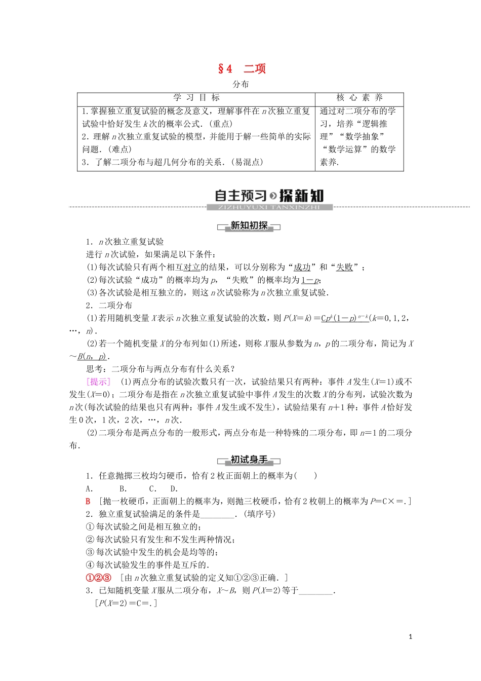 高中数学 第2章 概率 4 二项分布学案 北师大版选修2-3-北师大版高二选修2-3数学学案_第1页