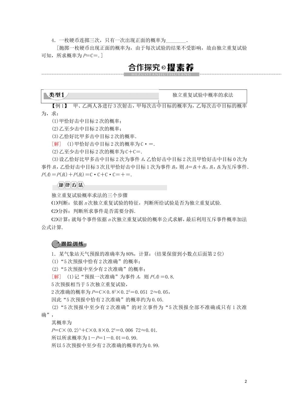 高中数学 第2章 概率 4 二项分布学案 北师大版选修2-3-北师大版高二选修2-3数学学案_第2页