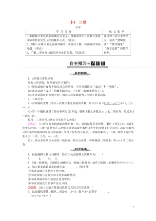 高中数学 第2章 概率 4 二项分布学案 北师大版选修2-3-北师大版高二选修2-3数学学案