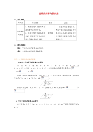 高中数学 第2章 平面解析几何初步 第三节 空间直角坐标系2 空间两点间距离学案 苏教版必修2-苏教版高一必修2数学学案