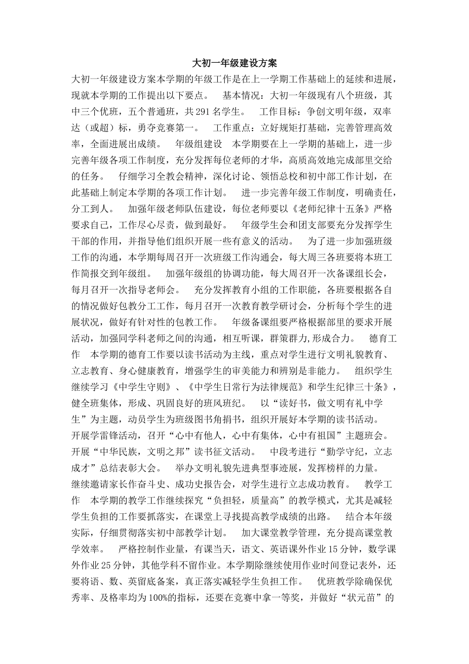 大初一年级建设方案_第1页