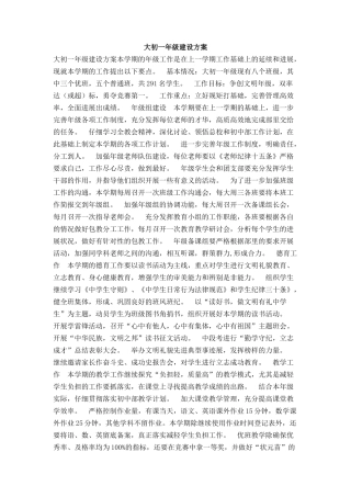大初一年级建设方案