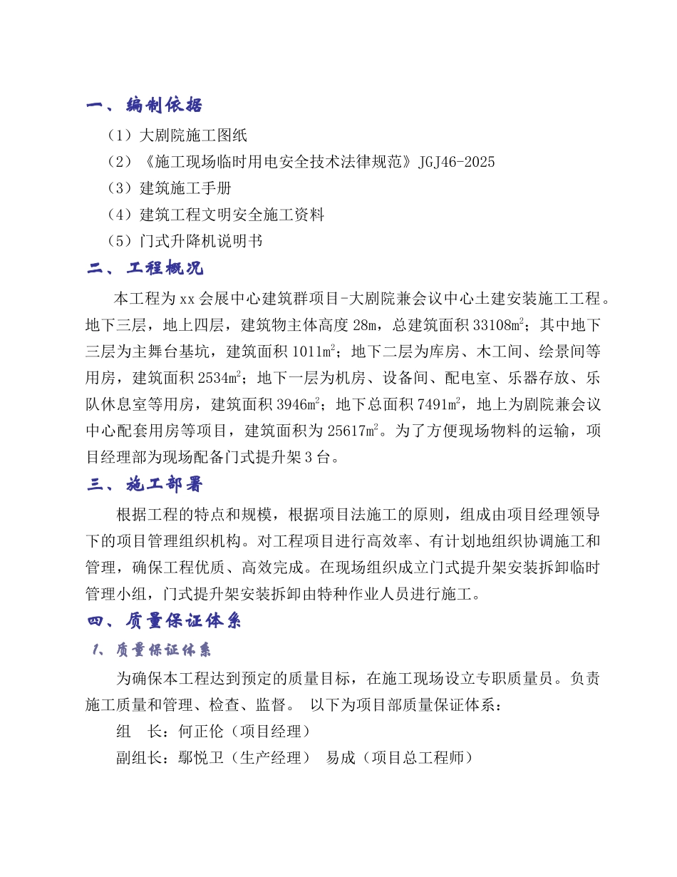 大剧院兼会议中心门式提升架施工方案_第3页