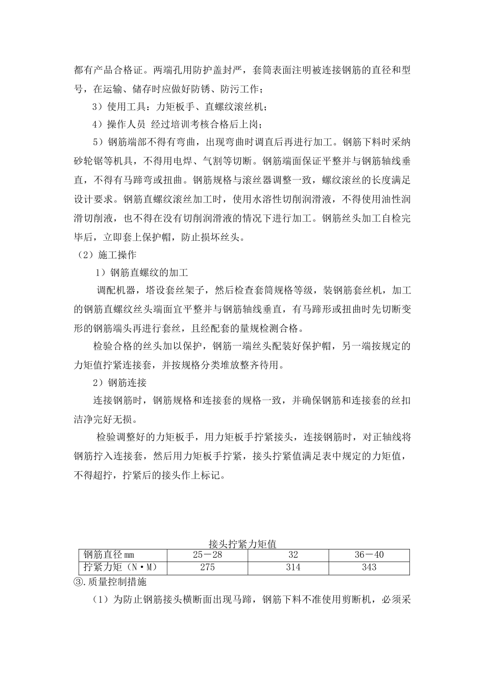 大剧院工程大直径钢筋直螺纹连接技术应用_第2页