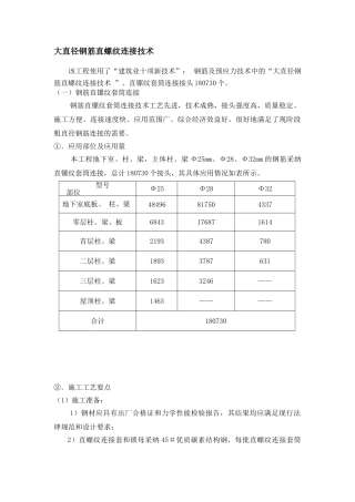 大剧院工程大直径钢筋直螺纹连接技术应用