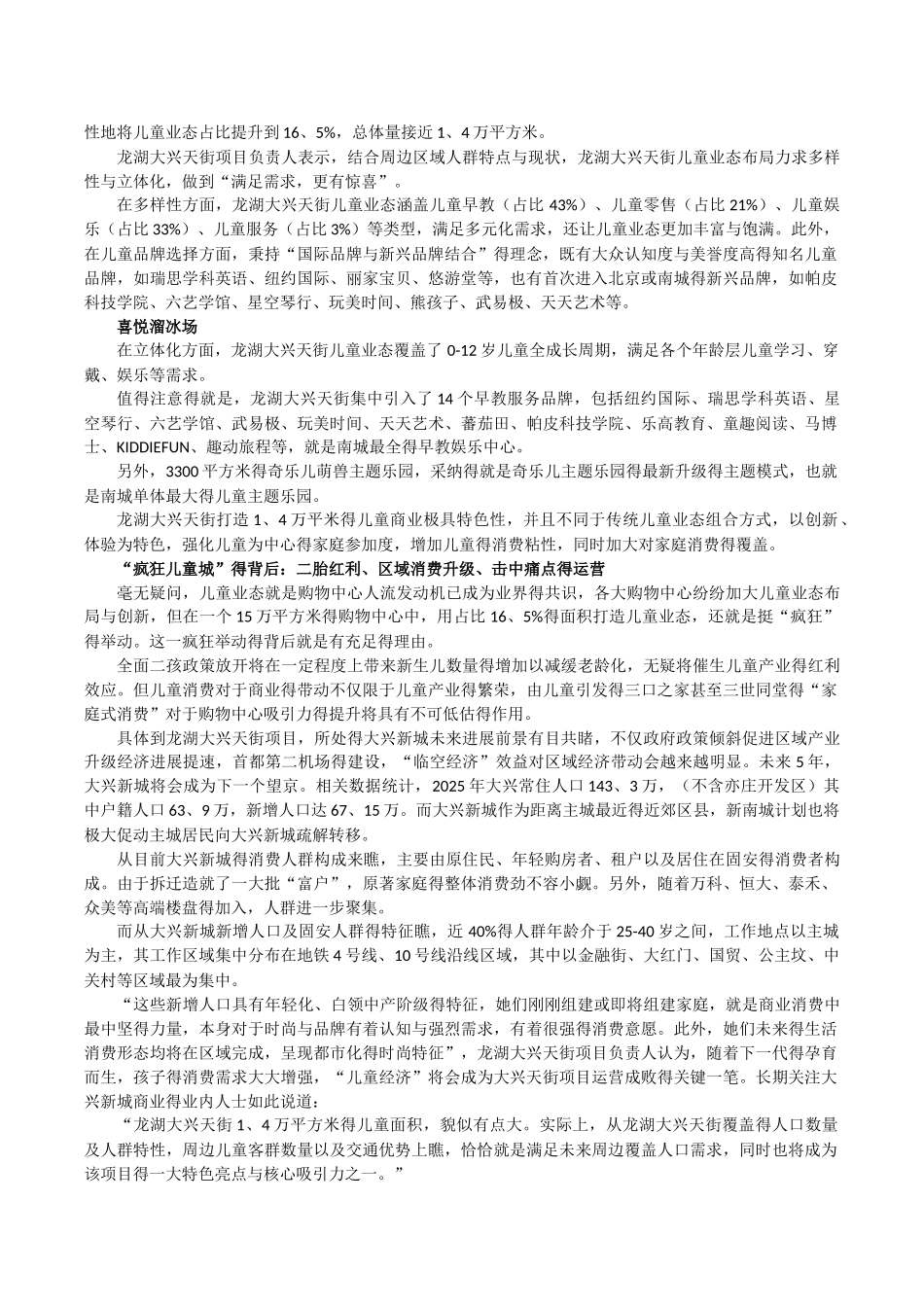 大兴龙湖天街购物中心调研报告_第3页