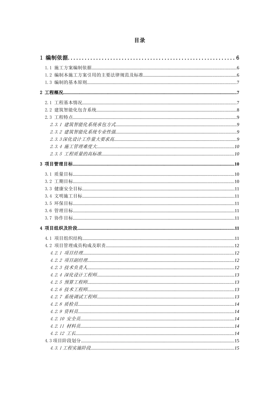 大剧院兼会展中心智能化系统施工组织设计_第2页
