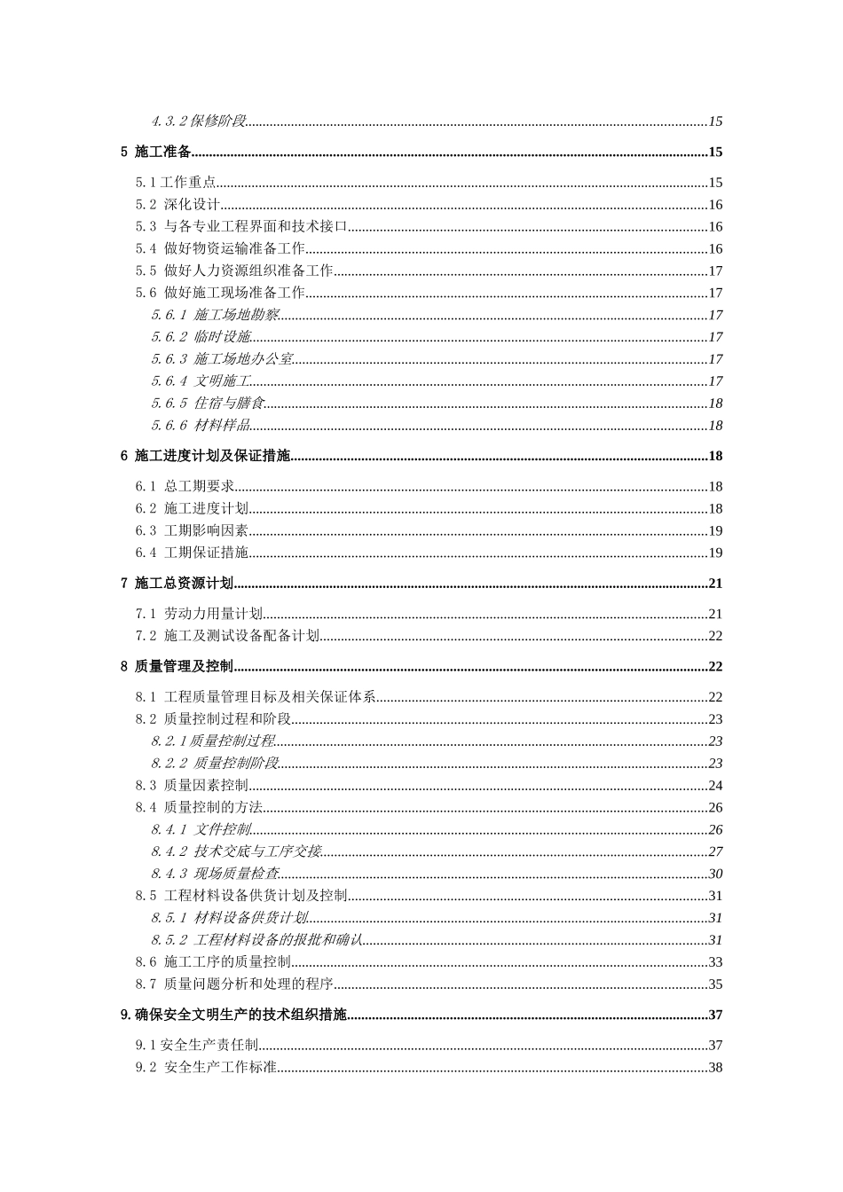 大剧院兼会展中心智能化系统施工组织设计_第3页