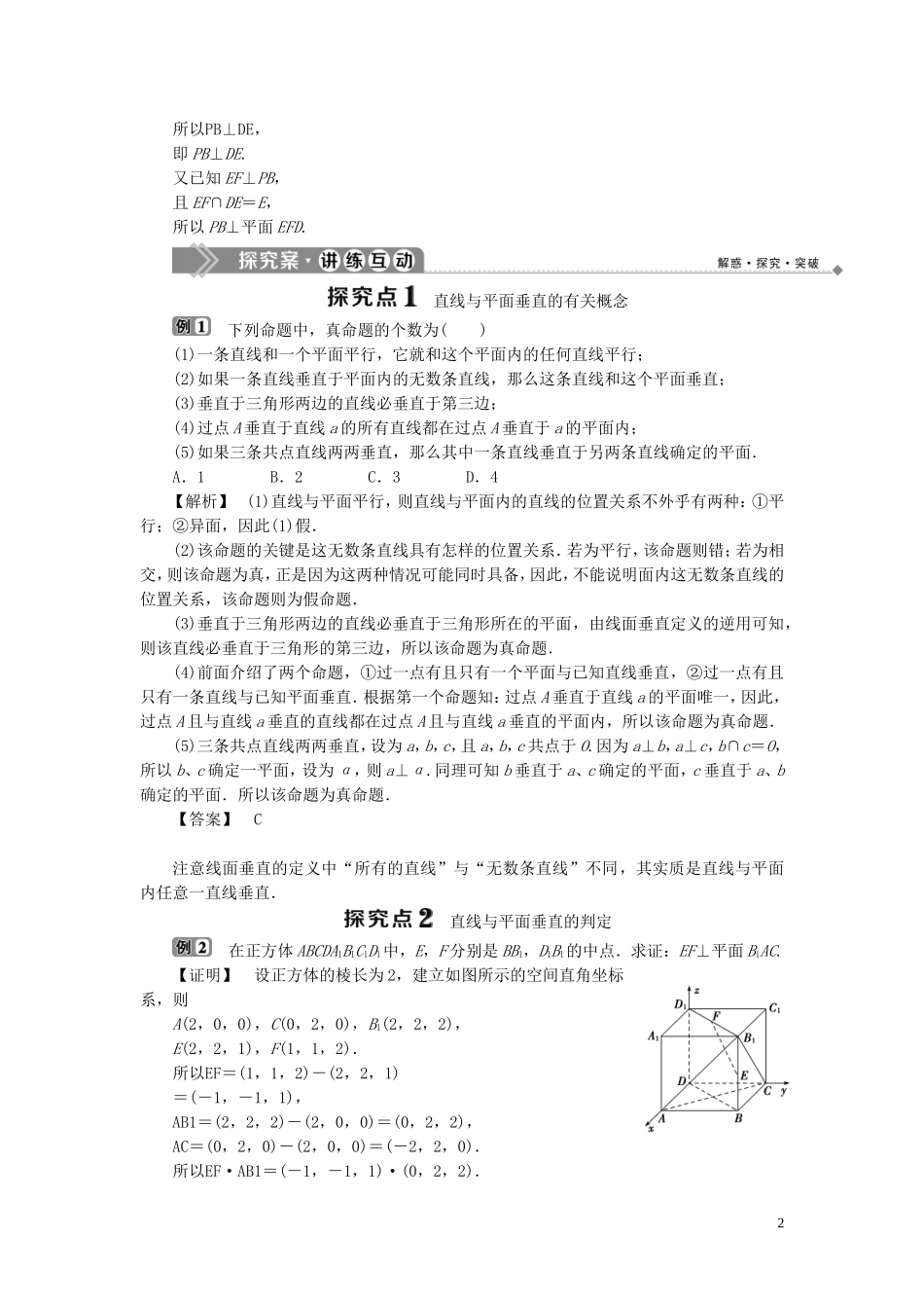 高中数学 第3章 空间向量与立体几何 3.4 直线与平面的垂直关系学案 湘教版选修2-1-湘教版高二选修2-1数学学案_第2页