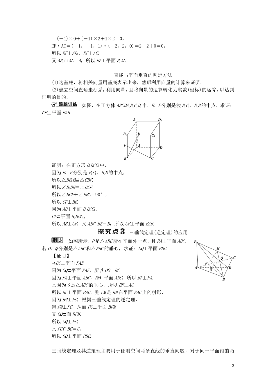高中数学 第3章 空间向量与立体几何 3.4 直线与平面的垂直关系学案 湘教版选修2-1-湘教版高二选修2-1数学学案_第3页