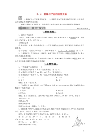 高中数学 第3章 空间向量与立体几何 3.4 直线与平面的垂直关系学案 湘教版选修2-1-湘教版高二选修2-1数学学案