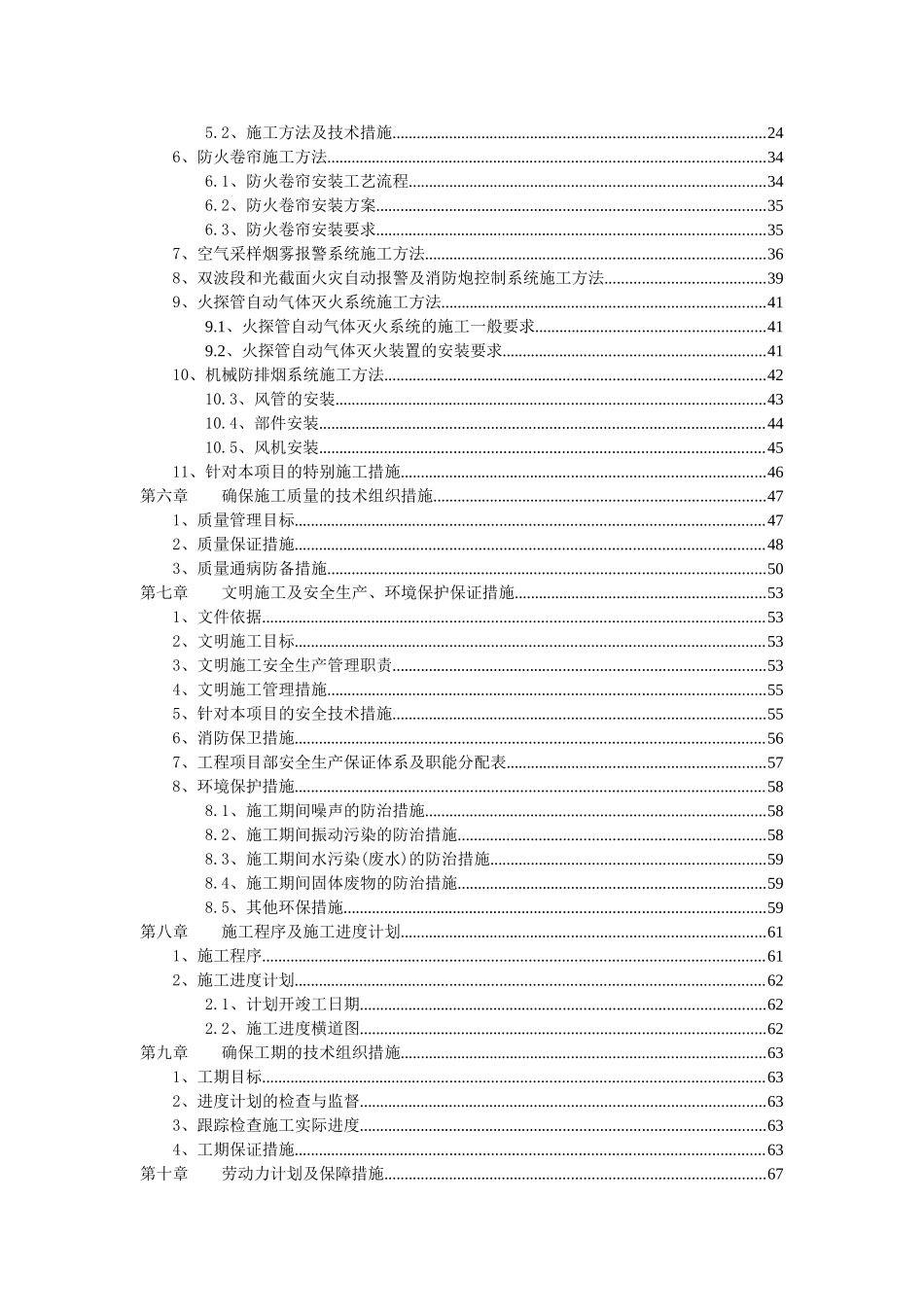 大剧院兼会议中心消防工程施工组织设计_第3页
