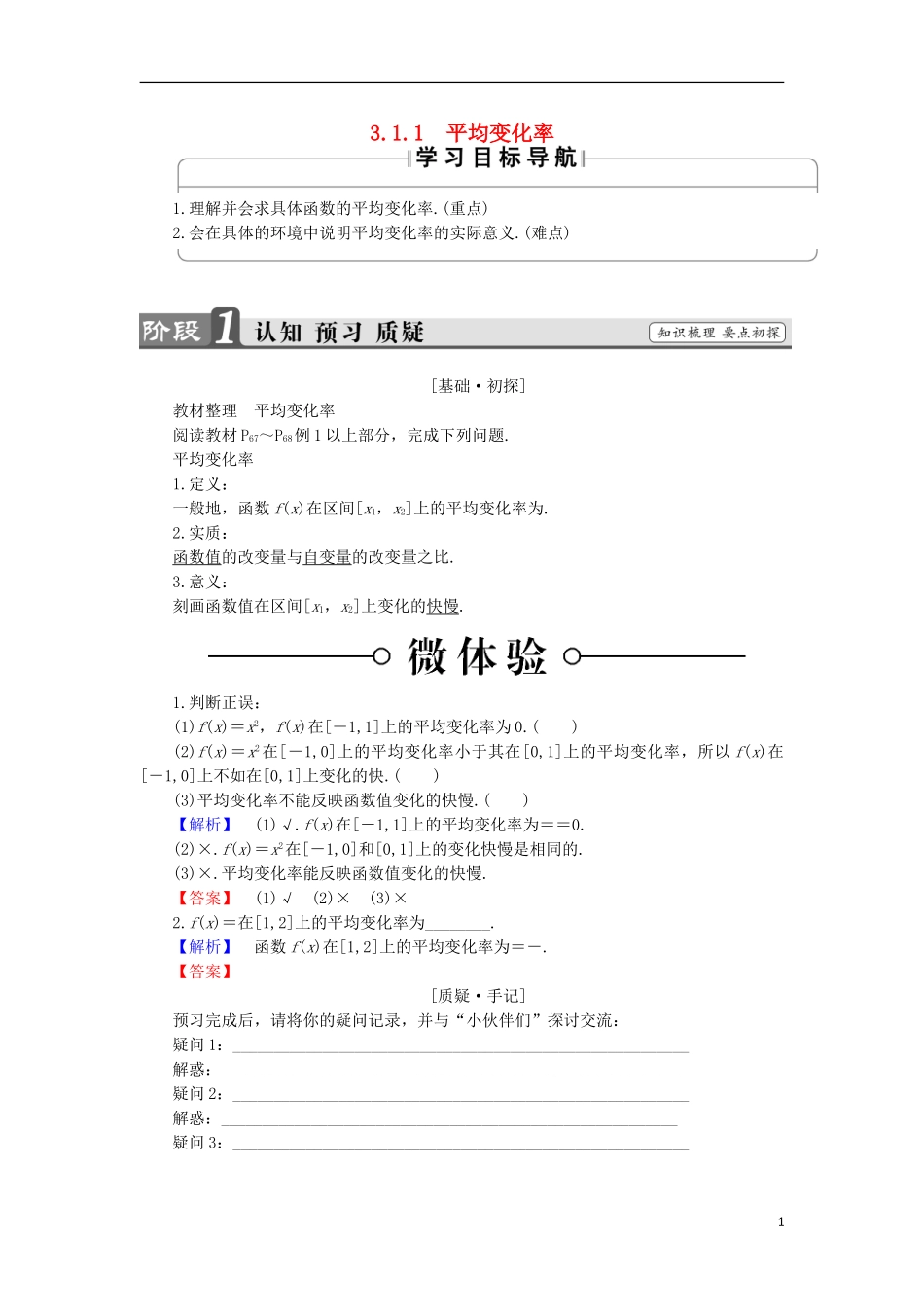 高中数学 第3章 导数及其应用 1 导数的概念学案 苏教版选修1-1-苏教版高中选修1-1数学学案_第1页