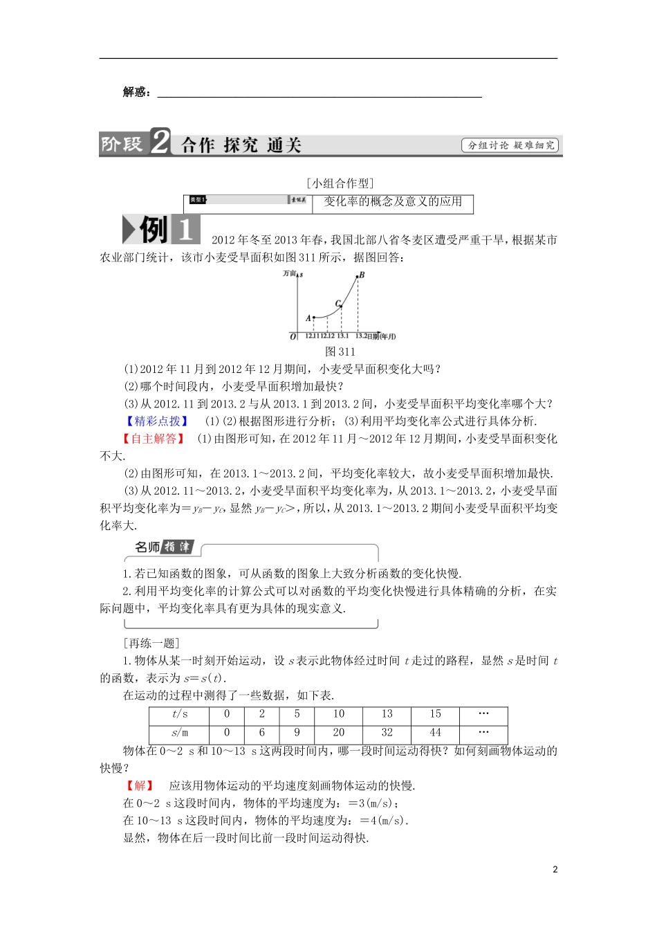 高中数学 第3章 导数及其应用 1 导数的概念学案 苏教版选修1-1-苏教版高中选修1-1数学学案_第2页