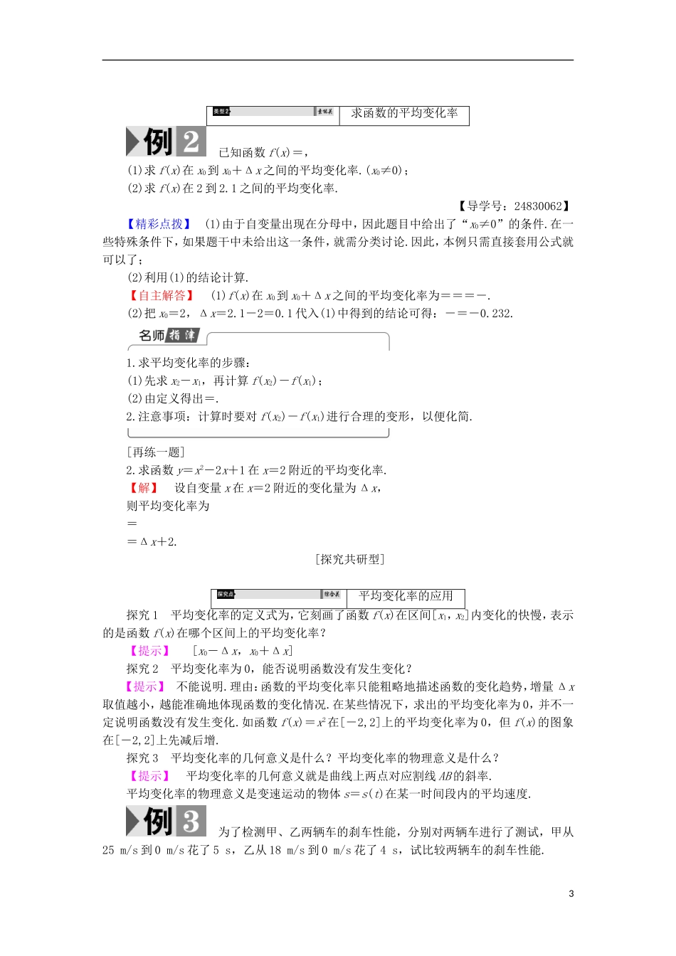 高中数学 第3章 导数及其应用 1 导数的概念学案 苏教版选修1-1-苏教版高中选修1-1数学学案_第3页