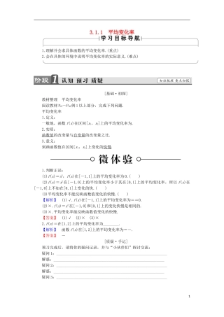 高中数学 第3章 导数及其应用 1 导数的概念学案 苏教版选修1-1-苏教版高中选修1-1数学学案
