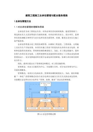 大剧院工程施工总承包管理与配合服务措施