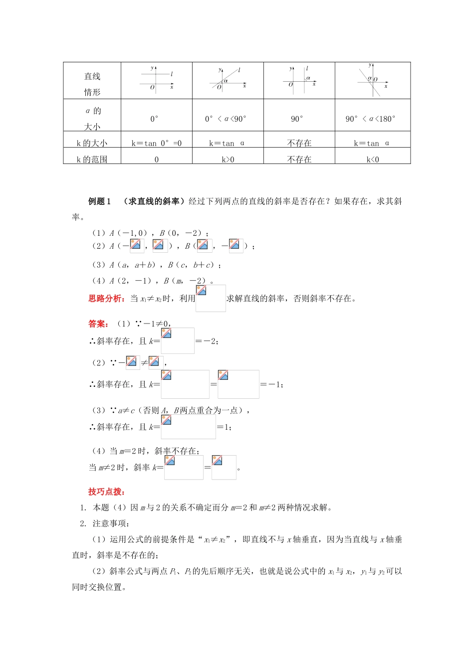 高中数学 第2章 平面解析几何初步 第一节 直线的方程1 直线的斜率与倾斜角学案 苏教版必修2-苏教版高一必修2数学学案_第2页