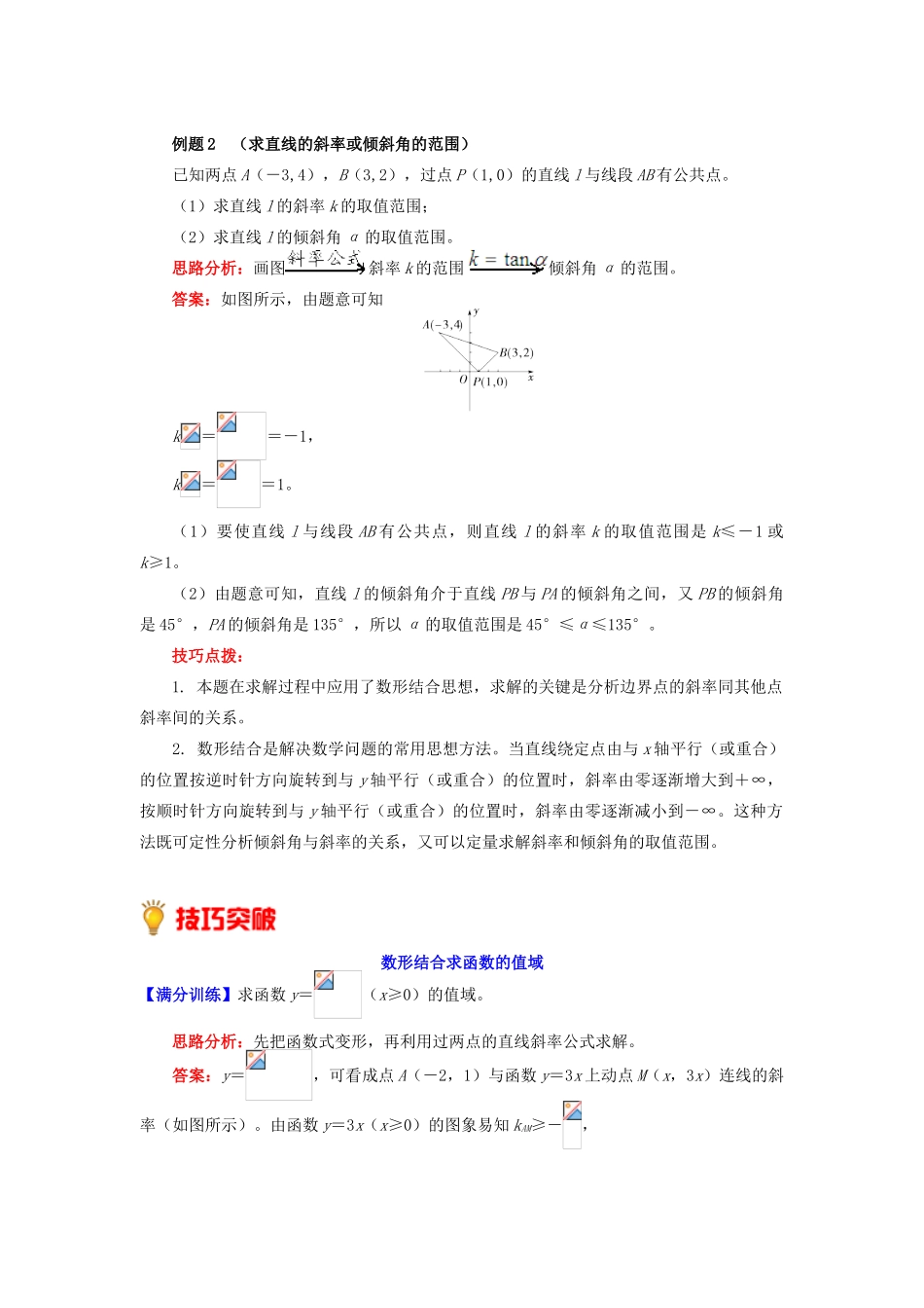 高中数学 第2章 平面解析几何初步 第一节 直线的方程1 直线的斜率与倾斜角学案 苏教版必修2-苏教版高一必修2数学学案_第3页