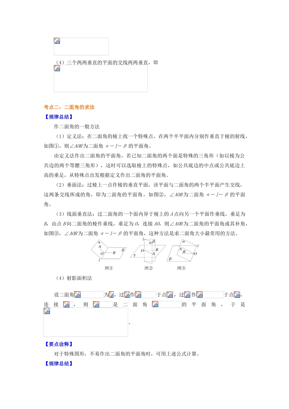高中数学 第1章 立体几何初步 第二节 点、直线、面的位置关系12 面面垂直的性质学案 苏教版必修2-苏教版高一必修2数学学案_第2页