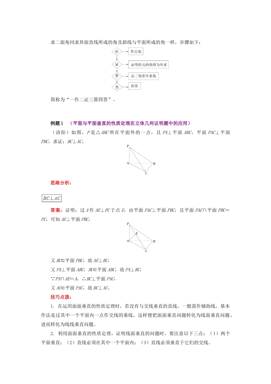高中数学 第1章 立体几何初步 第二节 点、直线、面的位置关系12 面面垂直的性质学案 苏教版必修2-苏教版高一必修2数学学案_第3页