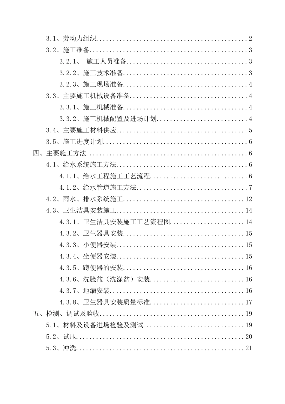 大剧院兼会议中心给排水施工方案_第2页