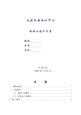 大剧院兼会议中心给排水施工方案