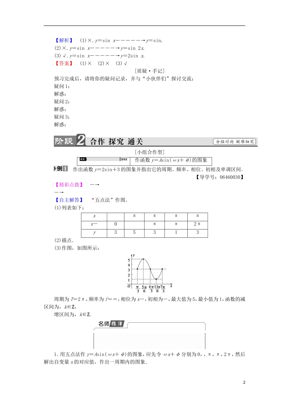 高中数学 第1章 三角函数 1.3.3.1 函数y＝Asin（ωx＋φ）的图象学案 苏教版必修4-苏教版高中必修4数学学案_第2页