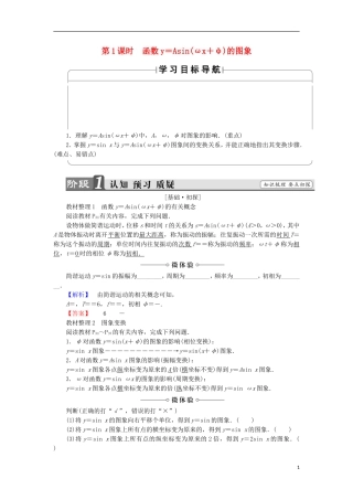 高中数学 第1章 三角函数 1.3.3.1 函数y＝Asin（ωx＋φ）的图象学案 苏教版必修4-苏教版高中必修4数学学案