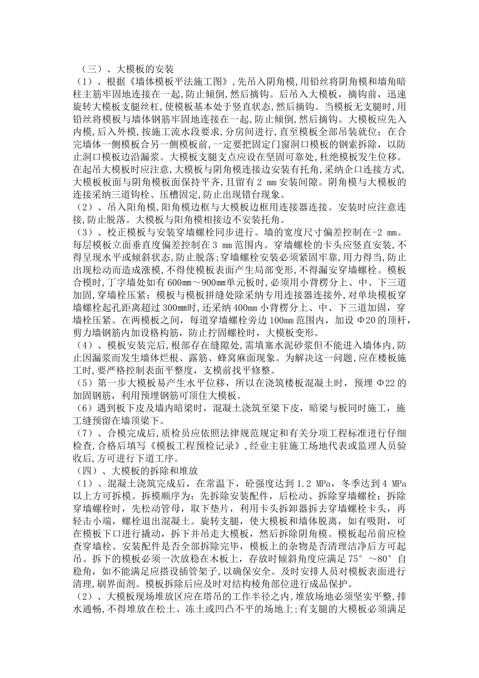 大剧院工程钢框胶合板模板技术应用_第2页