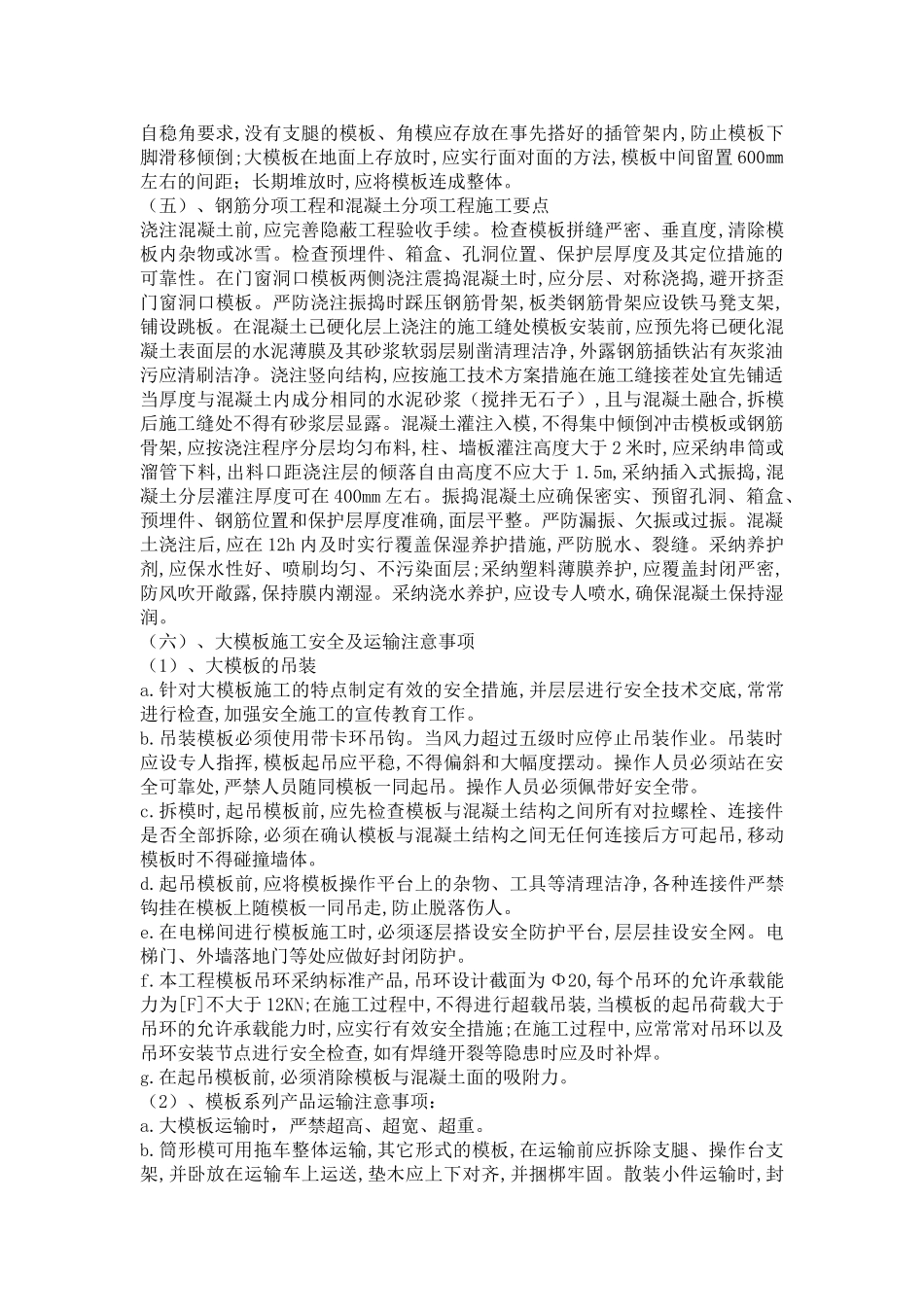 大剧院工程钢框胶合板模板技术应用_第3页