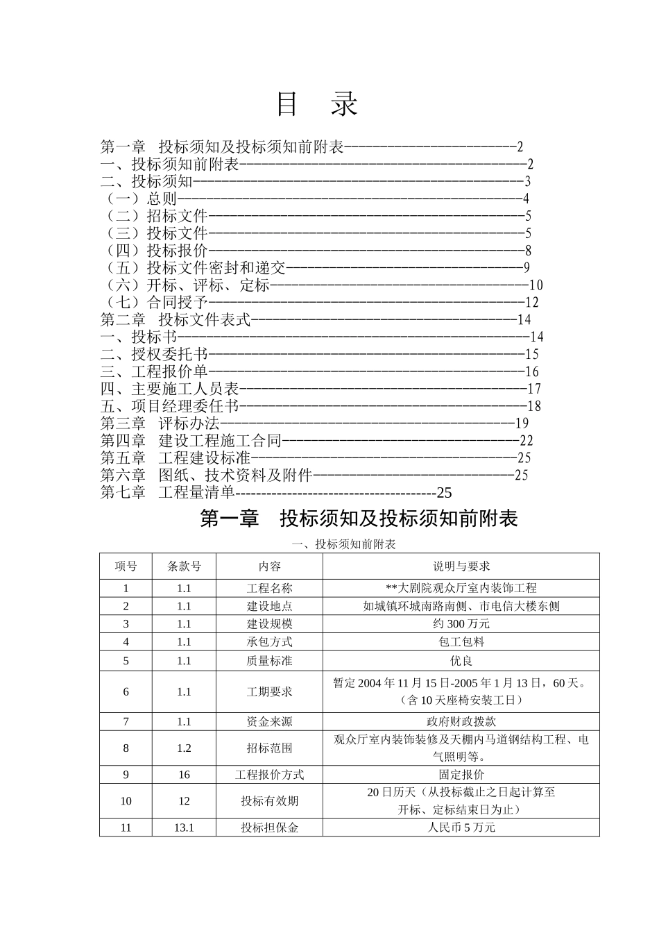 大剧院工程观众厅室内装饰招标文件_第2页
