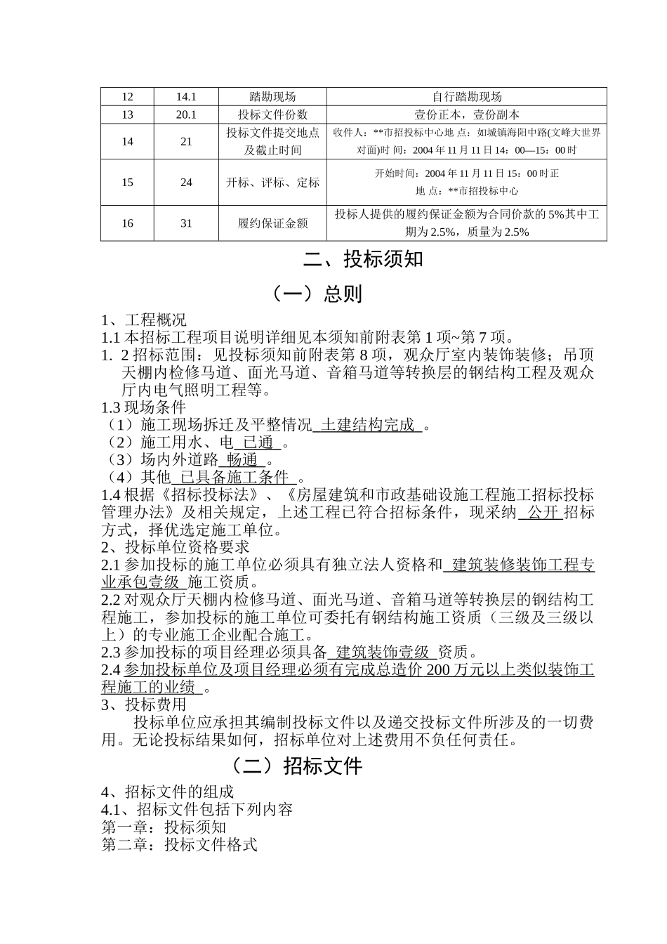 大剧院工程观众厅室内装饰招标文件_第3页