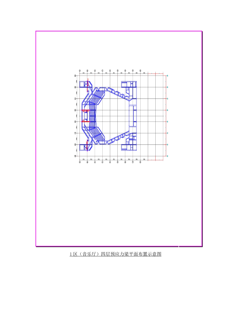 大剧院工程有粘结预应力技术应用_第2页