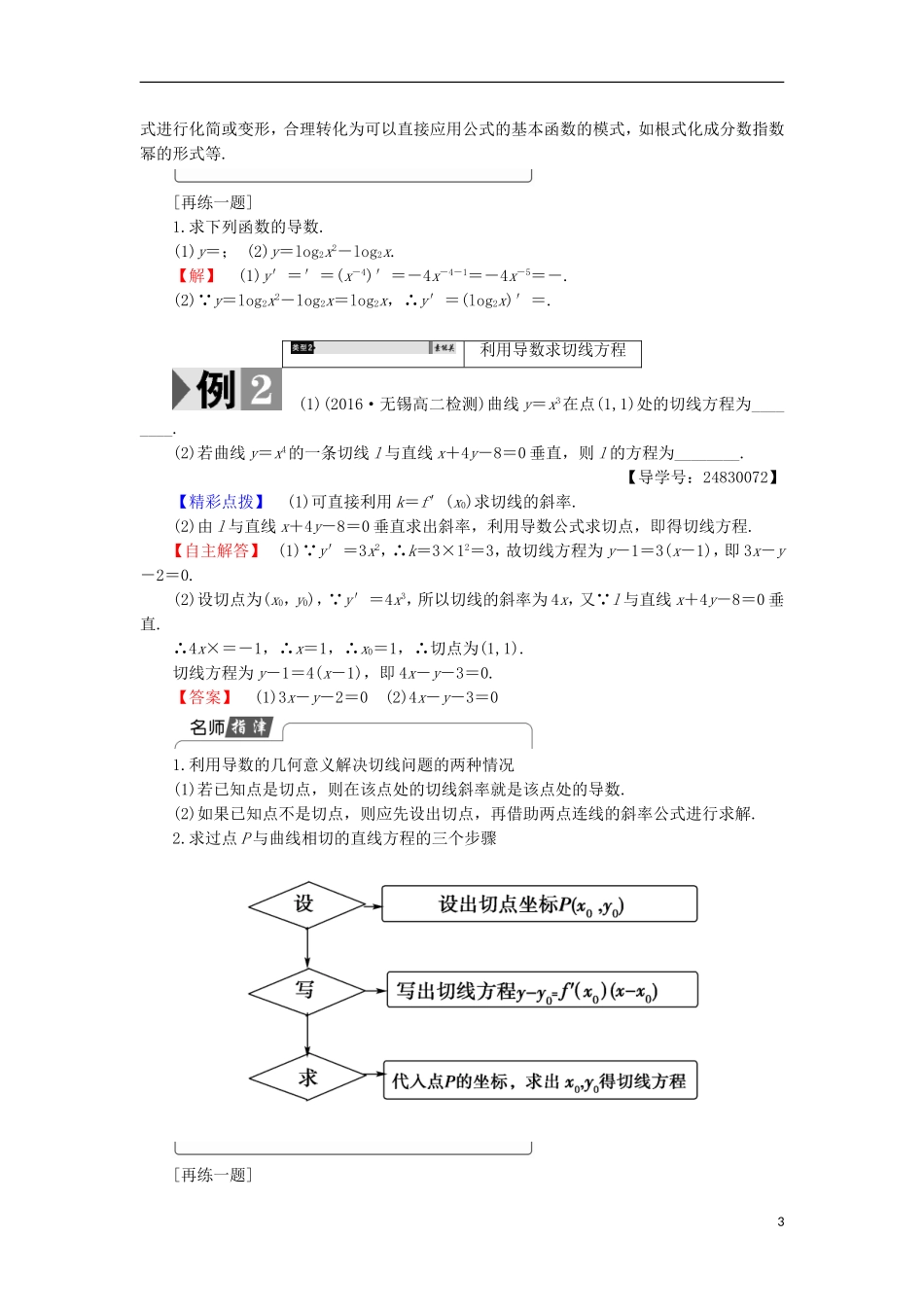 高中数学 第3章 导数及其应用 2 导数的运算学案 苏教版选修1-1-苏教版高中选修1-1数学学案_第3页
