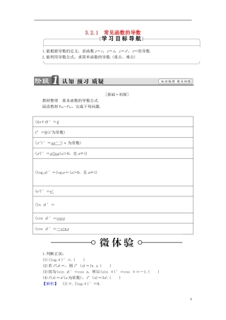 高中数学 第3章 导数及其应用 2 导数的运算学案 苏教版选修1-1-苏教版高中选修1-1数学学案
